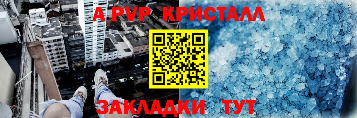 A PVP  A PVP крисы CK  Вход с VPN  Alpha PVP Crystall  Михайловка  Alpha-PVP СК КРИС 