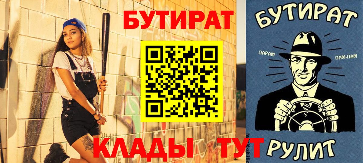 БУТИРАТ Butirat  Вход с VPN  Бутират  Михайловка 