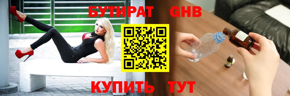 БУТИРАТ BDO 33% Михайловка