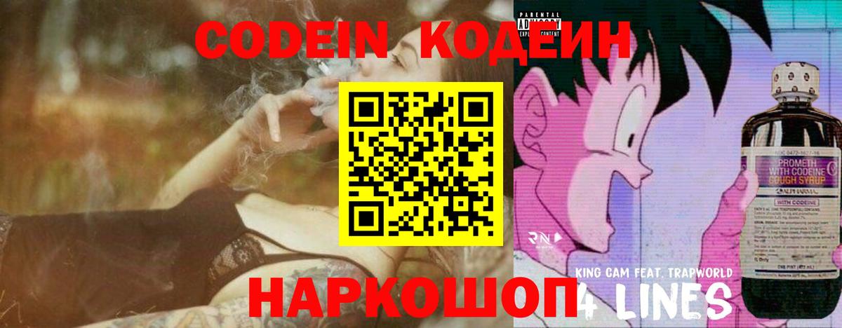 Михайловка  Кодеиновый сироп Lean Purple Drank  Codein Purple Drank  Вход с VPN 