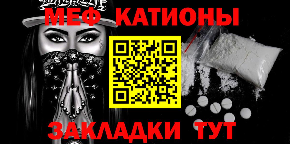 МЯУ-МЯУ мука  Вход с VPN  Михайловка  МЕФ кристаллы 