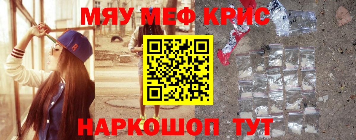 МЕФ кристаллы Михайловка