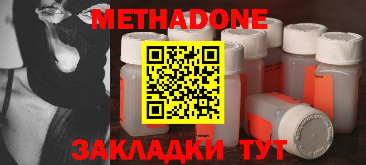 МЕТАДОН кристалл  Вход с VPN  нарко площадка Telegram  Михайловка 